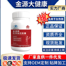 金源牌杜仲纳豆胶囊降血脂降血压辅助销售批发代发代加工