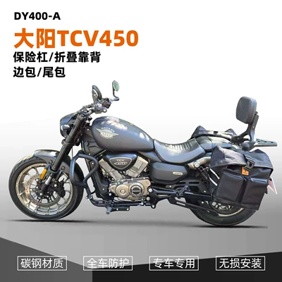 Suitable for Dayang Tcv450 Carbon Steel Guardrail Foldableing Backrest Leather Side Bag Canvas Side Bag Tail Box Bag Modification Accessories