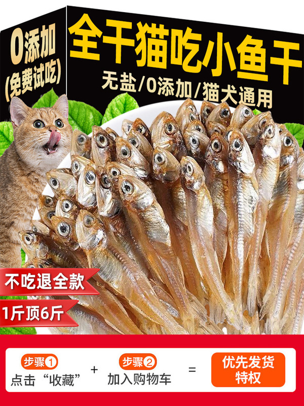 Dried Fish Cat Snacks Pet Freeze-Dried Spring Fish Salt-Free Cat Fattening Cat Food Nutrition Training Teeth Grinding