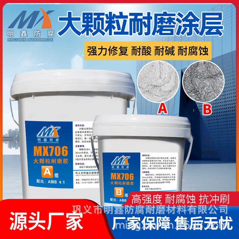 磁选机立磨机防磨专用涂料耐磨涂层7053小颗粒修补剂耐磨修复