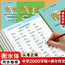 全2册衡水体中考英语2000词字帖满分作文字帖初中通用教材同步