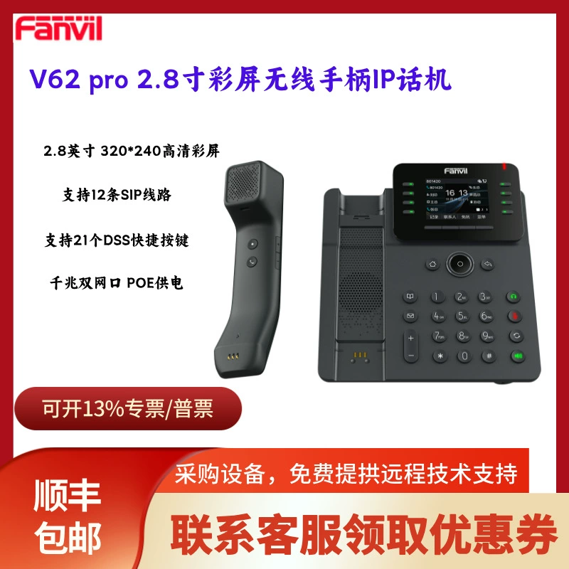 IP-телефон Fanvil азимут V50P/V60/V61/V62/V63/V64/V65/V66/V67 G/W