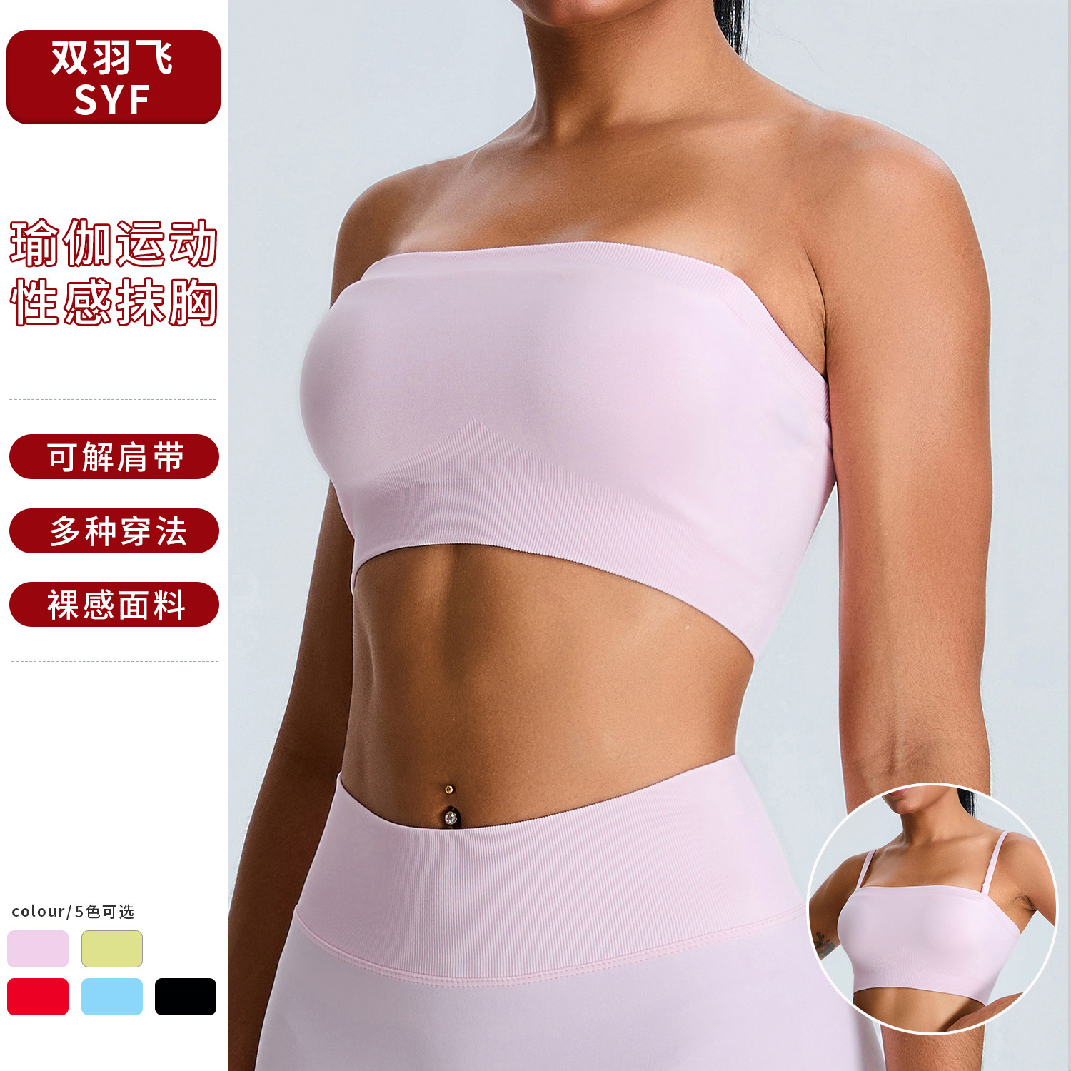 Nuevo traje de yoga sin costuras transfronterizo, top de tubo deportivo, pecho envuelto sexy, chaleco de yoga con espalda, ropa interior de fitness