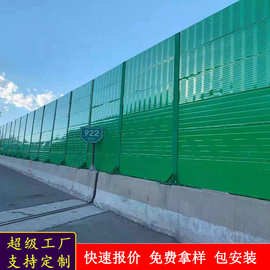 高速公路声屏障高架桥梁隔音屏小区工厂隔音墙铁路道路金属隔音板