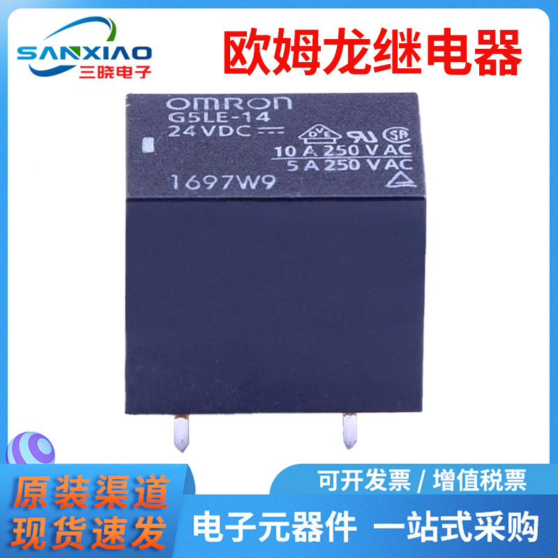 原装欧姆龙继电器G5LE-14 DC24 封装插件 小型功率继电器 正品