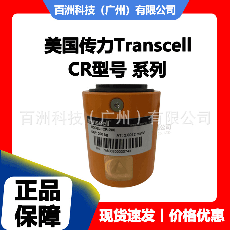 美国传力Transcell CR-2T 称重传感器 原厂正品 价格优惠