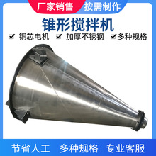 冶金粉末锥形混合机1000L膏体搅拌立式搅拌机沈阳厂家双螺旋锥混