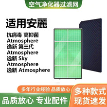 适用Amway安利逸新空气净化器滤网三代SKY 活性炭+抗菌hepa 2片装