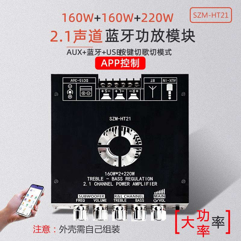 SZM-HT21低音炮蓝牙数字功放模块2.1声道调重高低音调超重低音炮
