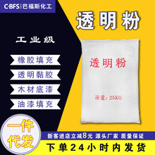 供应销售 透明粉工业级 1250目 品质保障 填充料涂料油漆