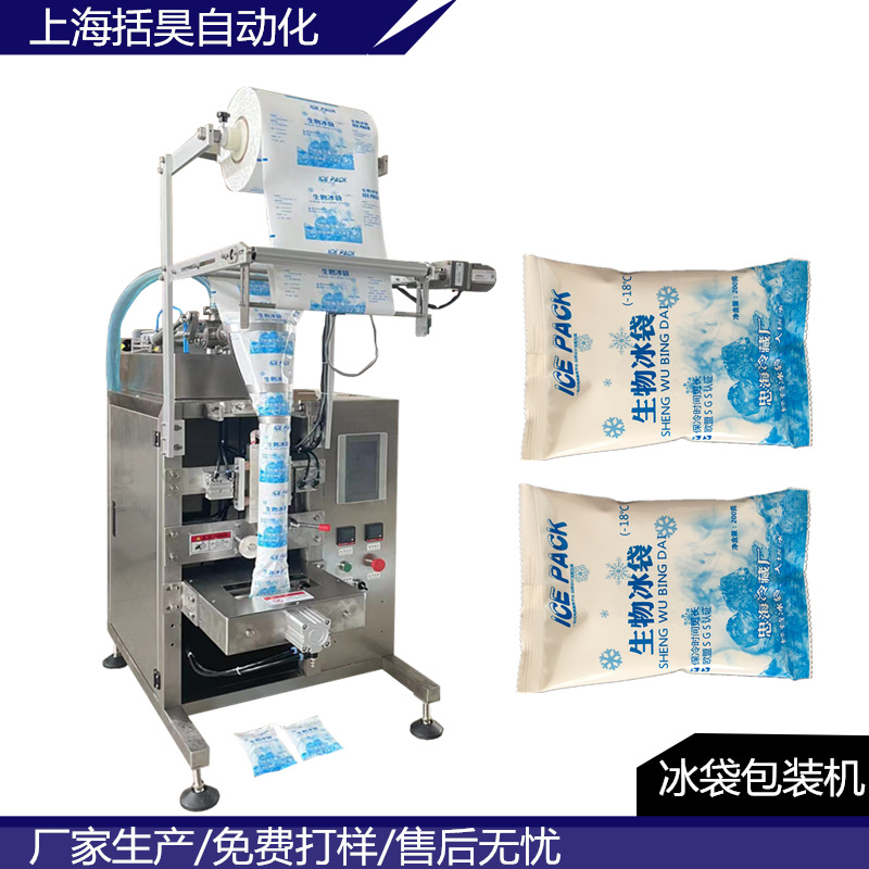 芋圆冰袋保鲜包装机 反复使用冰袋 运动冷敖保鲜冰袋 自吸冰袋机