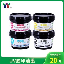 定制 Ceres赛瑞斯UV胶印油墨  适用于胶片及膜类及金银卡 YY-316J