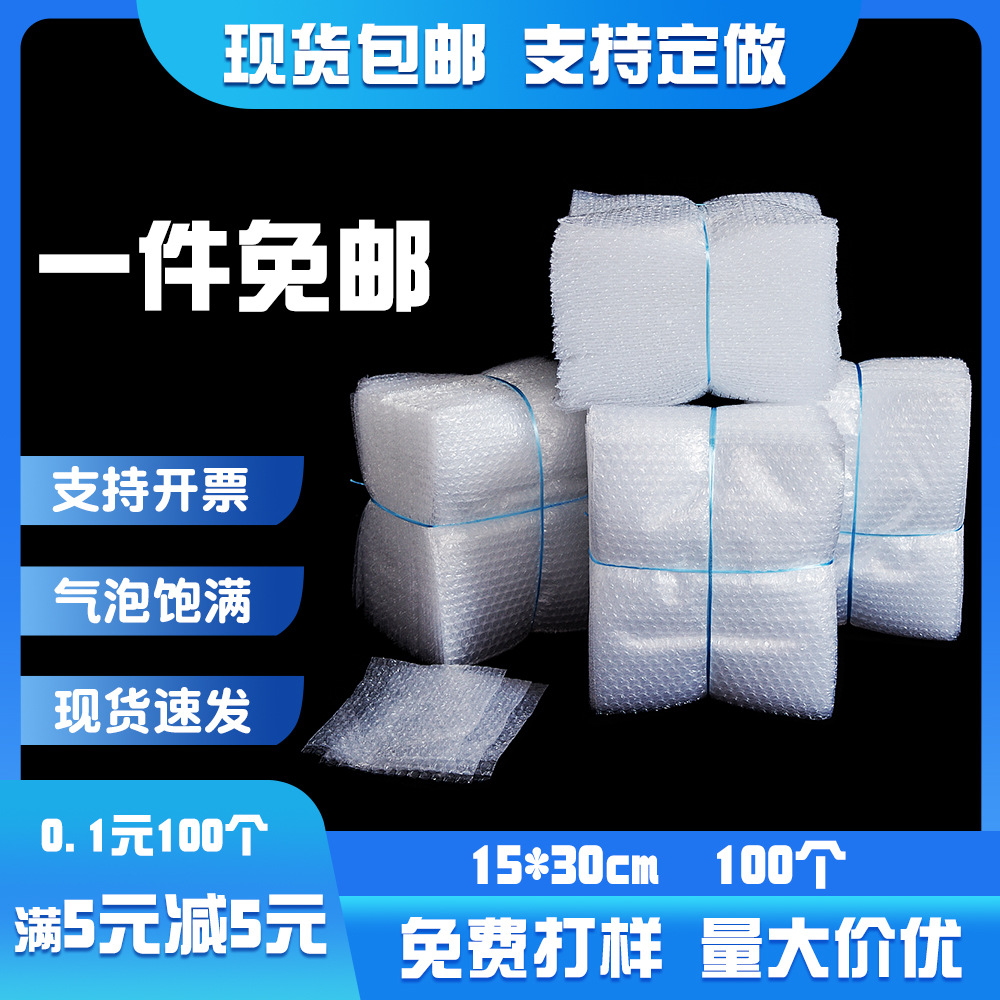 气泡膜袋 15*30cm白色透明气泡膜袋 产品运输全新料加厚气泡袋子