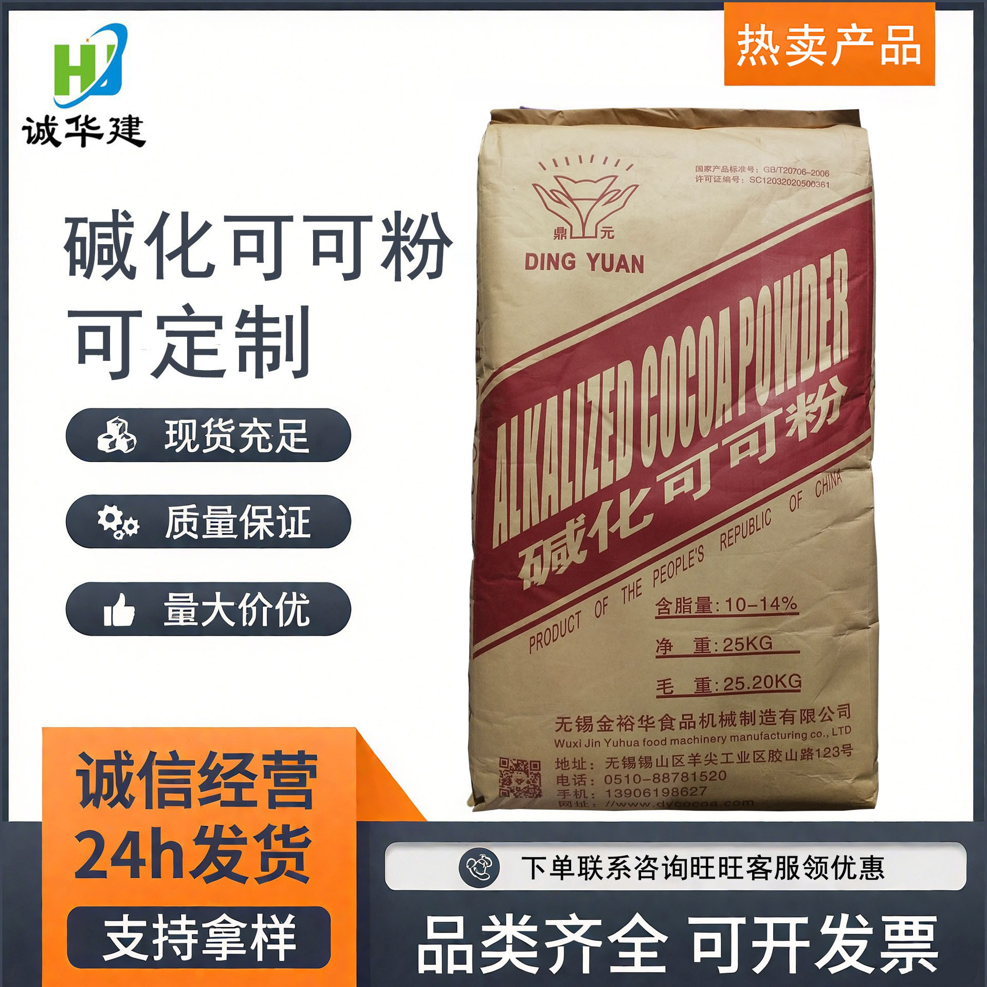 食品级可可粉现货销售碱化可可粉批发碱化可可粉价格