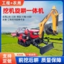 两用多功能山地工程一体机