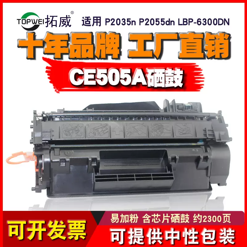 适用惠普CE505A硒鼓P2035兼容佳能31963005870墨粉盒碳粉高容