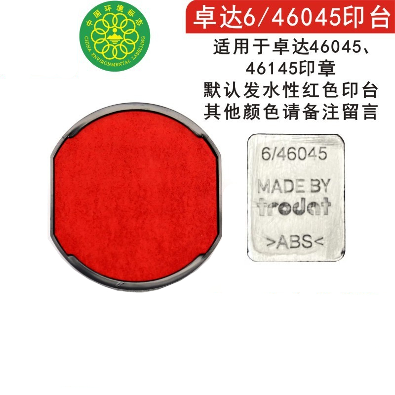 6/46045 빨간색 잉크 패드