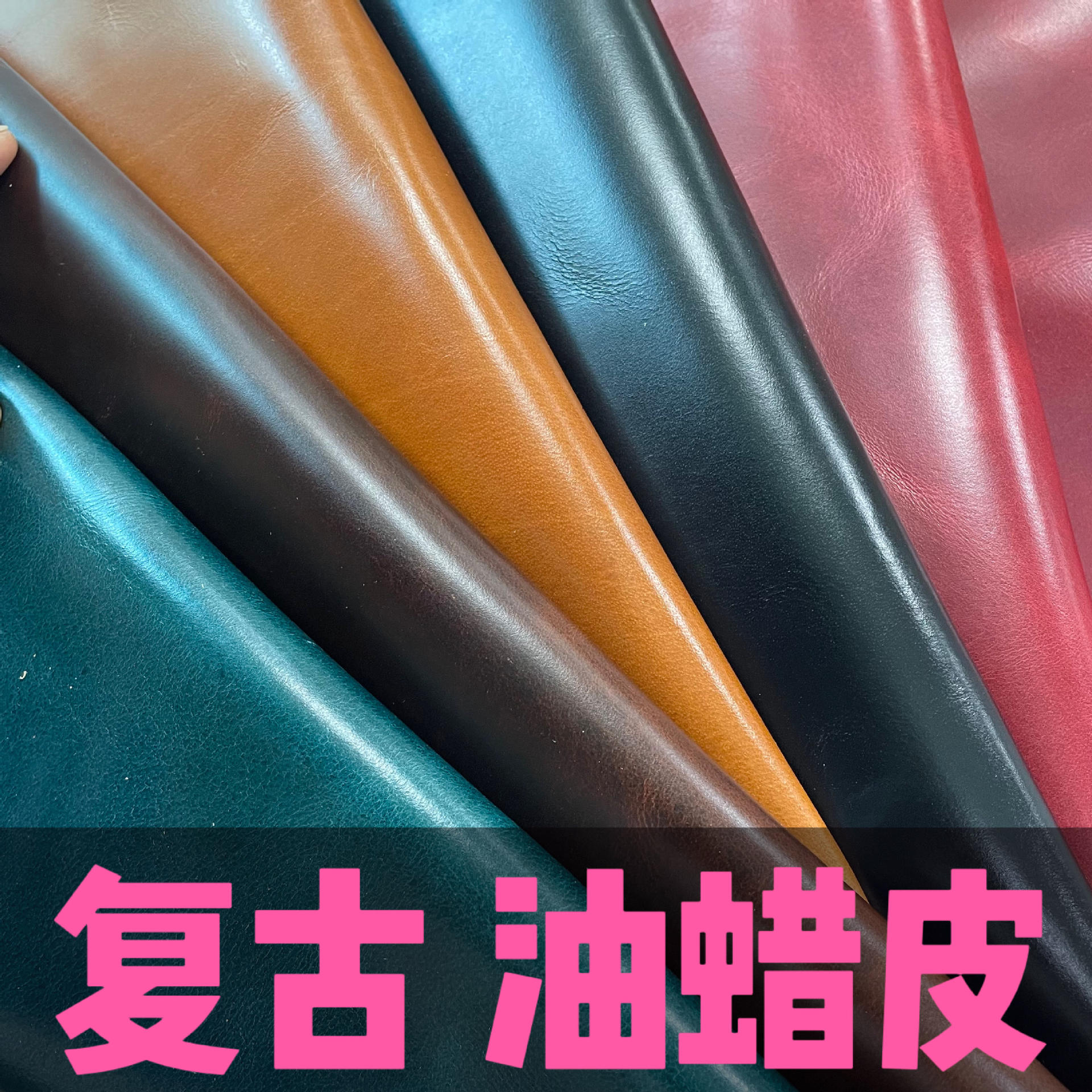 1.8-2.0mm头层油蜡皮 仿古做旧硬包牛皮 手账本钱包热销真皮