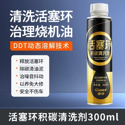 Oil additive: and vibration, effectively treats oil - piston-ring-release-agent-two-in-one-solution-for-dealing-with-oil-burning-and-removing-carbon-and-oil-sludge