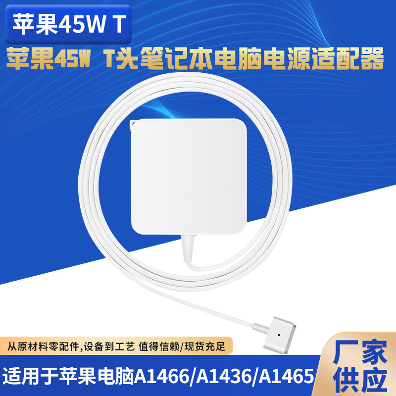 Suitable for MacBook Apple 45W Laptop Adapter A1466/A1436/A1465T Head Charger