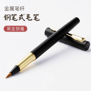 Metal pen type brush can be filled with ink to change ink sac portable beginner calligraphy practice wolf milli lower case brush
