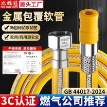 3C认证新国标煤气管钢丝金属包覆软管液化气天然气灶具防爆燃气管