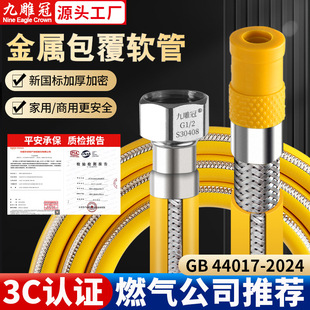 New National Standard Steel Wire Metal-Coated Flexible Hose Gas Pipe Liquefied Gas Natural Gas Hose Stove Explosion-Proof Gas Pipe