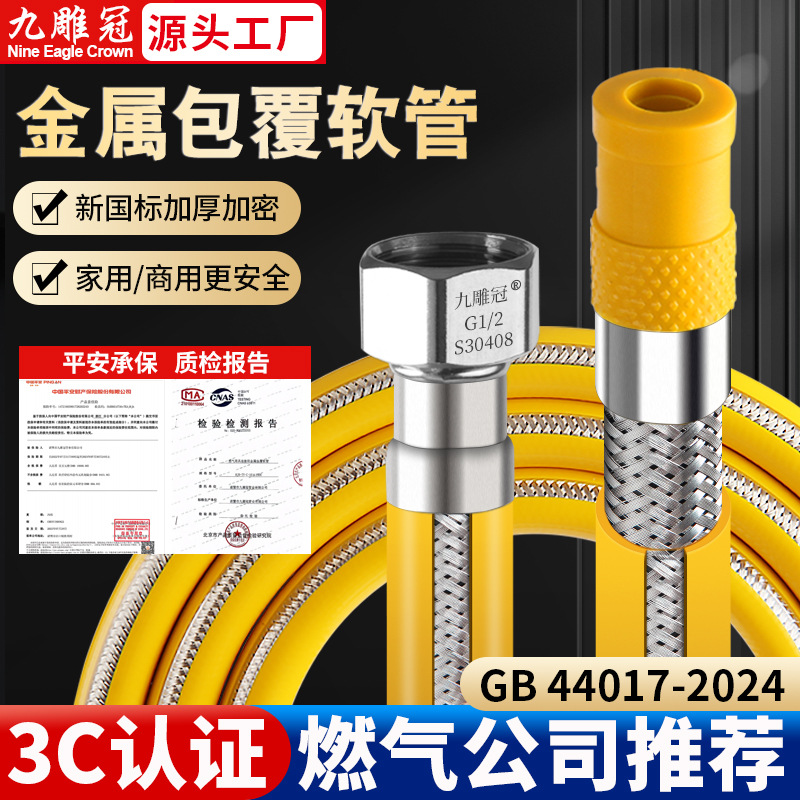 3C认证新国标煤气管钢丝金属包覆软管液化气天然气灶具防爆燃气管