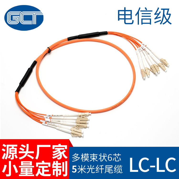 国诚通多模束状6芯尾缆光纤跳线LC-LC接入机箱5米通信光纤线