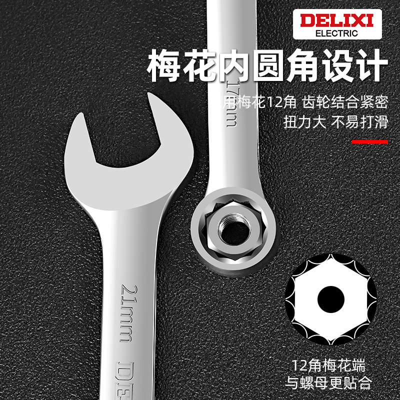 德力西扳手工具套装梅花扳子工具大全套棘轮板手两用开口扳手套装|undefined