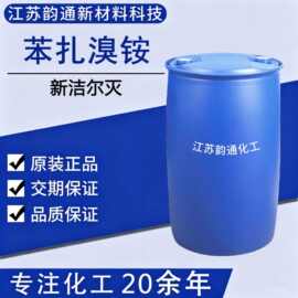 苯扎溴铵 新洁尔灭 十二烷基二甲基苄基溴化铵 现货直发