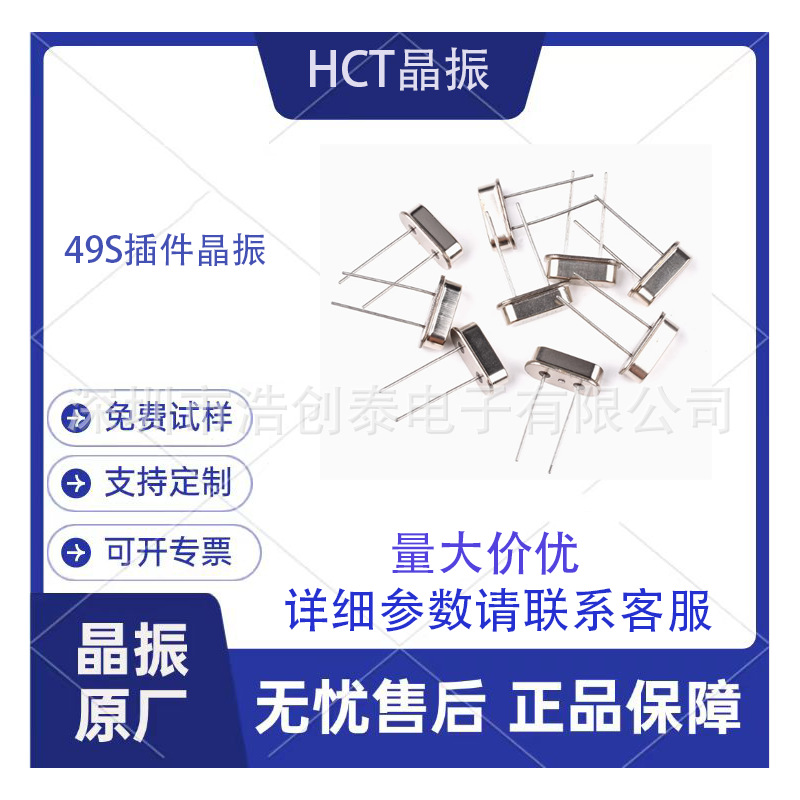 源头供应插件晶振HC-49S全系列晶振12.000MHZ无源晶体谐振器晶振