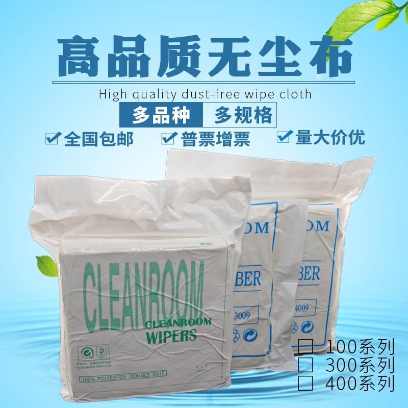 无尘布 工业丝印9寸擦拭布防静电超细纤维屏幕仪器镜头清洁除尘布