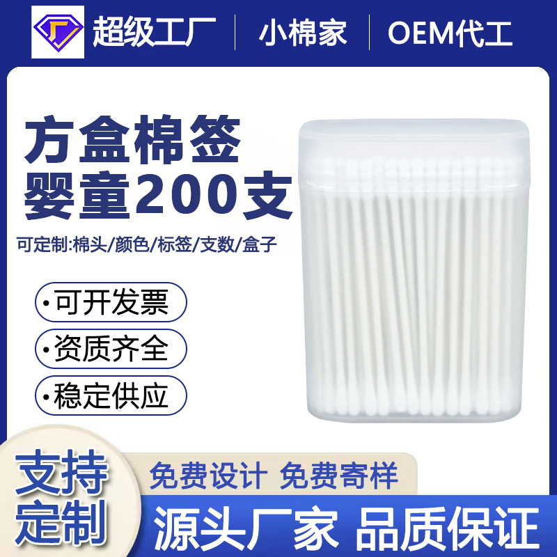 Children's cotton swabs for new born