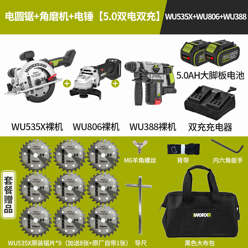 WU535X+WU806+WU388(5.0 듀얼 배터리 및 듀얼 충전) 패키지.[원래 톱날 9개 보내기]