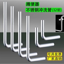 蹲便器冲水管不锈钢脚踏大便延时冲水管 7字L型排水管 蹲坑冲洗管