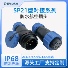 ����ʽԲ��������SP21�Խӿ�2-12о��ĸ�Խӷ�ˮ���ղ�ͷ
