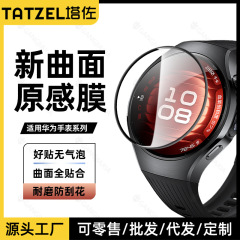 Huawei Watch5 保護フィルム GT5 ウォッチ GT4 セラミック watchGT3 ハイドロゲル 4Pro フルスクリーン 42mm フィルムに適しています。