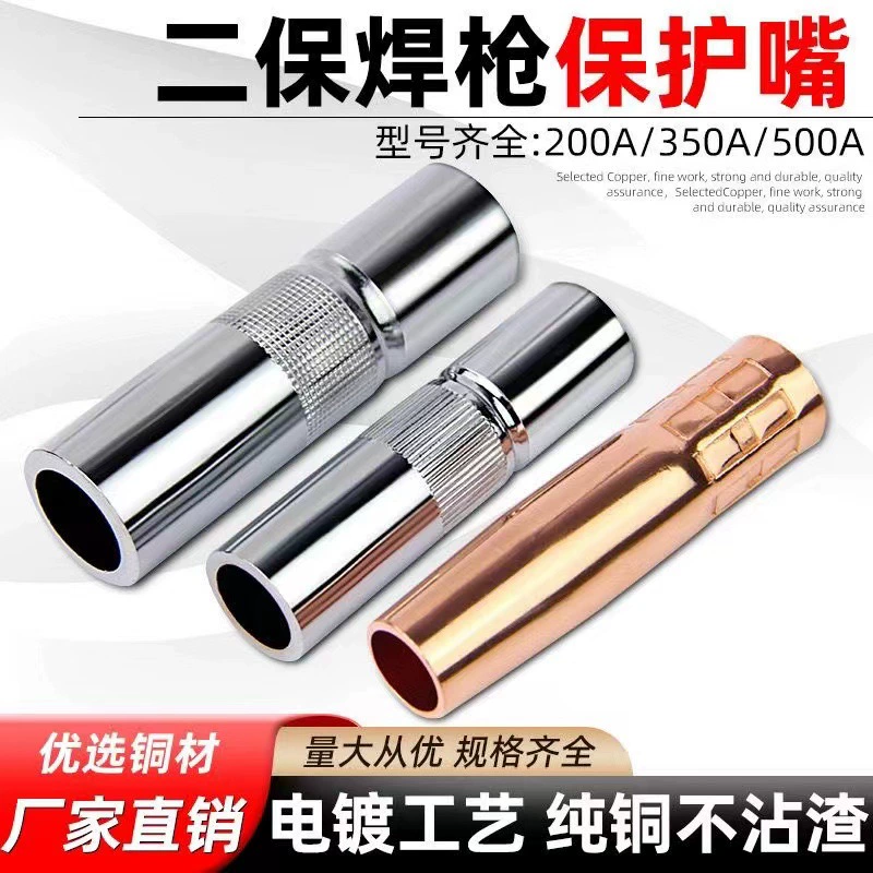 Защитный мундштук для второй сварки 200A350A Защитный чехол Защитный мундштук 500A Утоленные медные форсунки для сварки газа фитинги