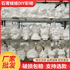 石膏人形子供手作りdiy落書き貯金箱石膏人形露店塗装石膏人形白胚