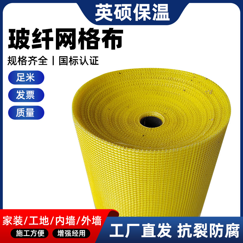 玻纤网格布厂家批发防裂网刮腻子内外墙建筑防潮耐碱抗裂玻纤网