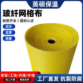 玻纤网格布厂家批发防裂网刮腻子内外墙建筑防潮耐碱抗裂玻纤网