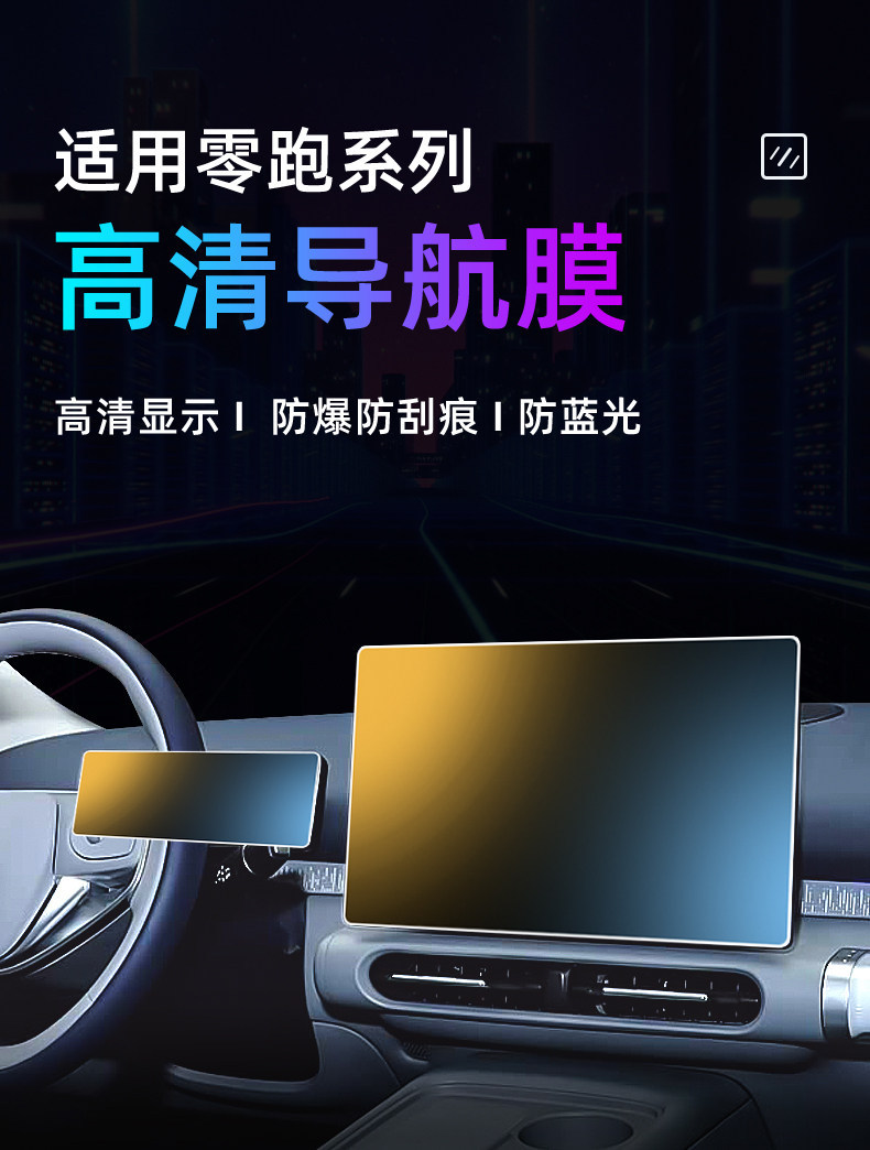 Suitable for 26 Models of Leapmotor A10 Central Control Tempered Film, Car Navigation Screen Film, Display Screen Protective Film, Dashboard