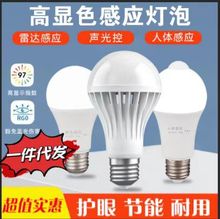 【特惠】智能感应LED球泡灯红外线人体微波雷达声光控超灵敏超亮