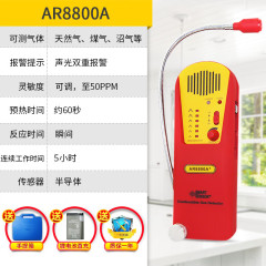 希玛AR8800A高灵敏可燃气体检测仪数显易燃天然气煤气液化气报警