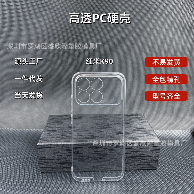 Suitable for Redmi K90 Mobile Phone Case, All-Inclusive Hard Case, Redmi Note15 Transparent Creative Turbo5 Protective Case Material Suitable for Redmi K90 Mobile Phone Case, All-Inclusive Hard Case, Redmi Note15 Transparent Creative Turbo5 Protective Case Material