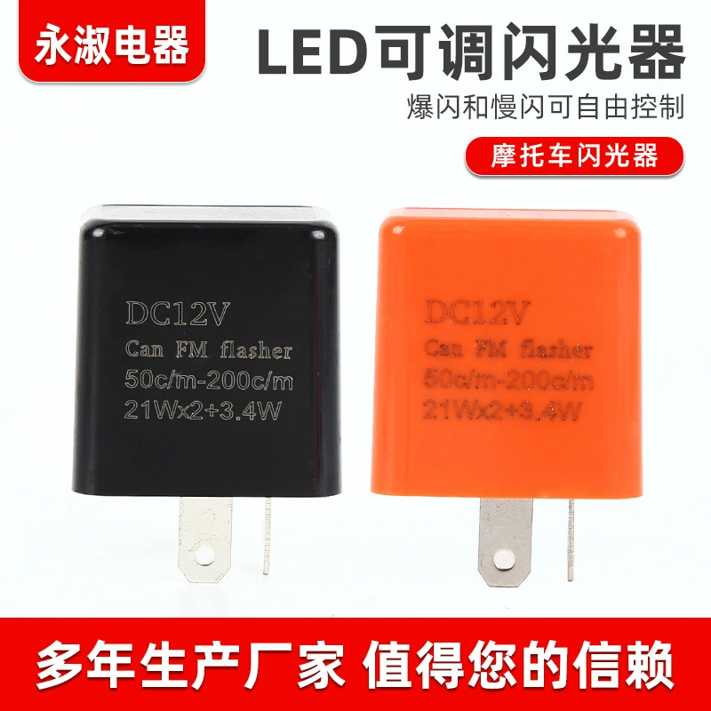 Поставка мерцания частоты Регулируемый мотоцикл LED12V универсальная мигалка две ноги Регулируемая мигалка 12V
