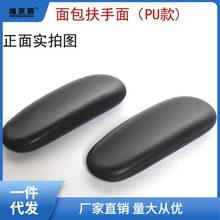 常规电竞椅扶手面 赛车椅扶手面 主播椅扶手面 直播椅pu扶赵之孙