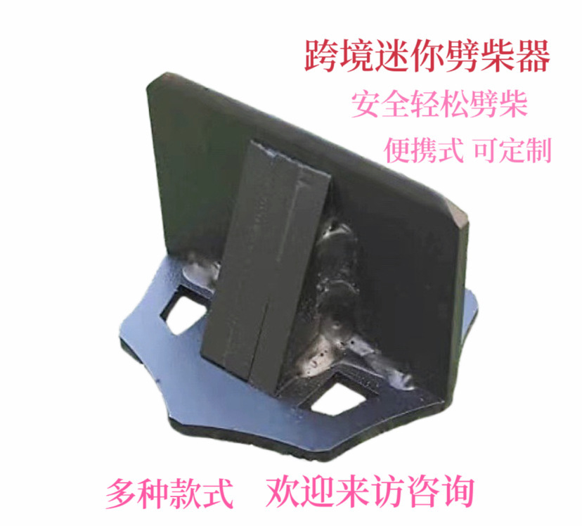 新款新品小方块劈柴器迷你便携式劈柴器安全家用户外砍柴工具批发