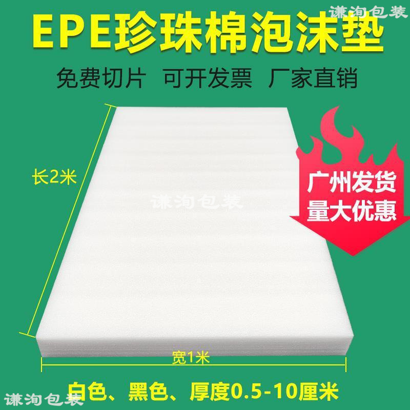 EPE珍珠棉泡沫板高密度硬泡沫垫内托现货内包装填充防震防摔现货